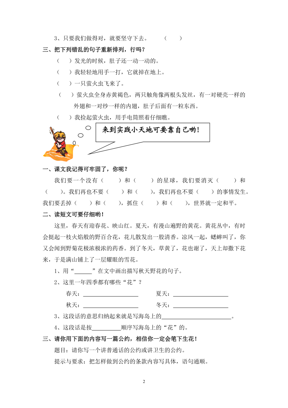 第五单元形成性检测[精选文档].doc_第2页