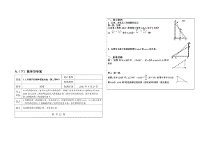 1.1从梯子的倾斜程度谈起第二课时导学案[精选文档].doc