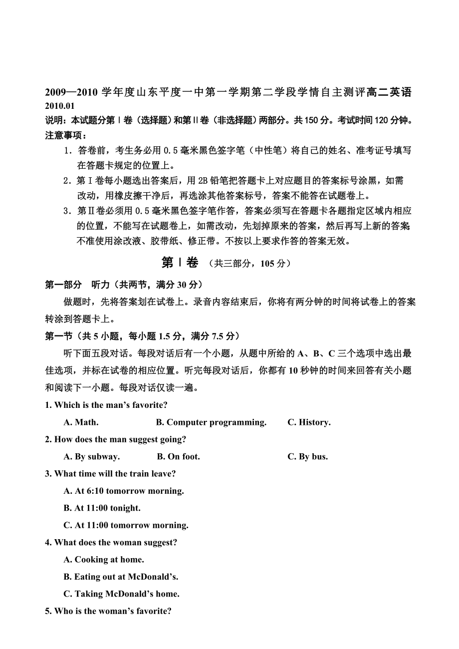 最新0910山东平度一中第二学段学情自主测评名师精心制作资料.doc_第1页