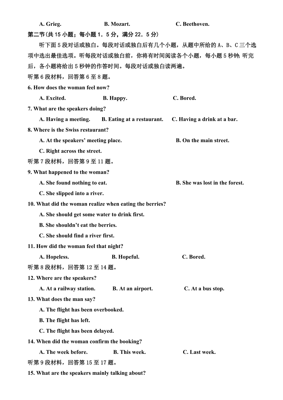 最新0910山东平度一中第二学段学情自主测评名师精心制作资料.doc_第2页