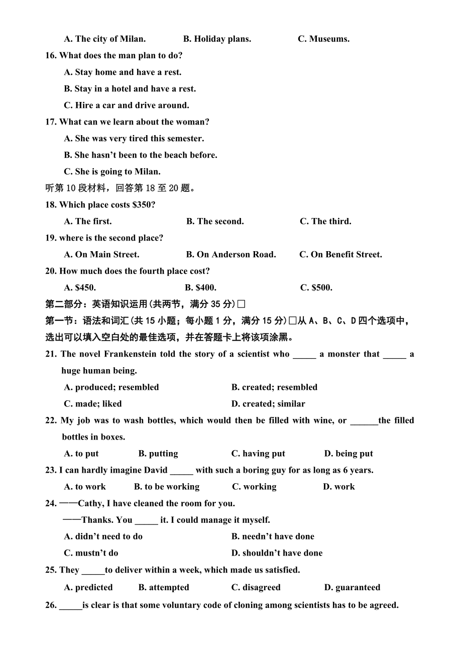 最新0910山东平度一中第二学段学情自主测评名师精心制作资料.doc_第3页