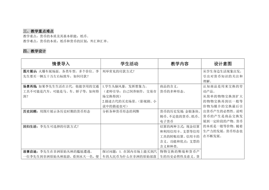 最新课例：神奇的货币教学设计汇编.doc_第3页