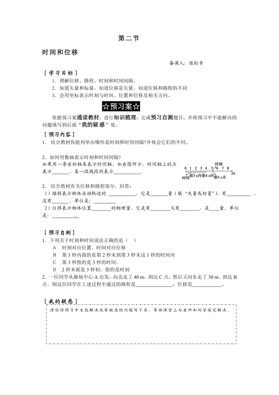 时间和位移导学案[精选文档].doc_第1页