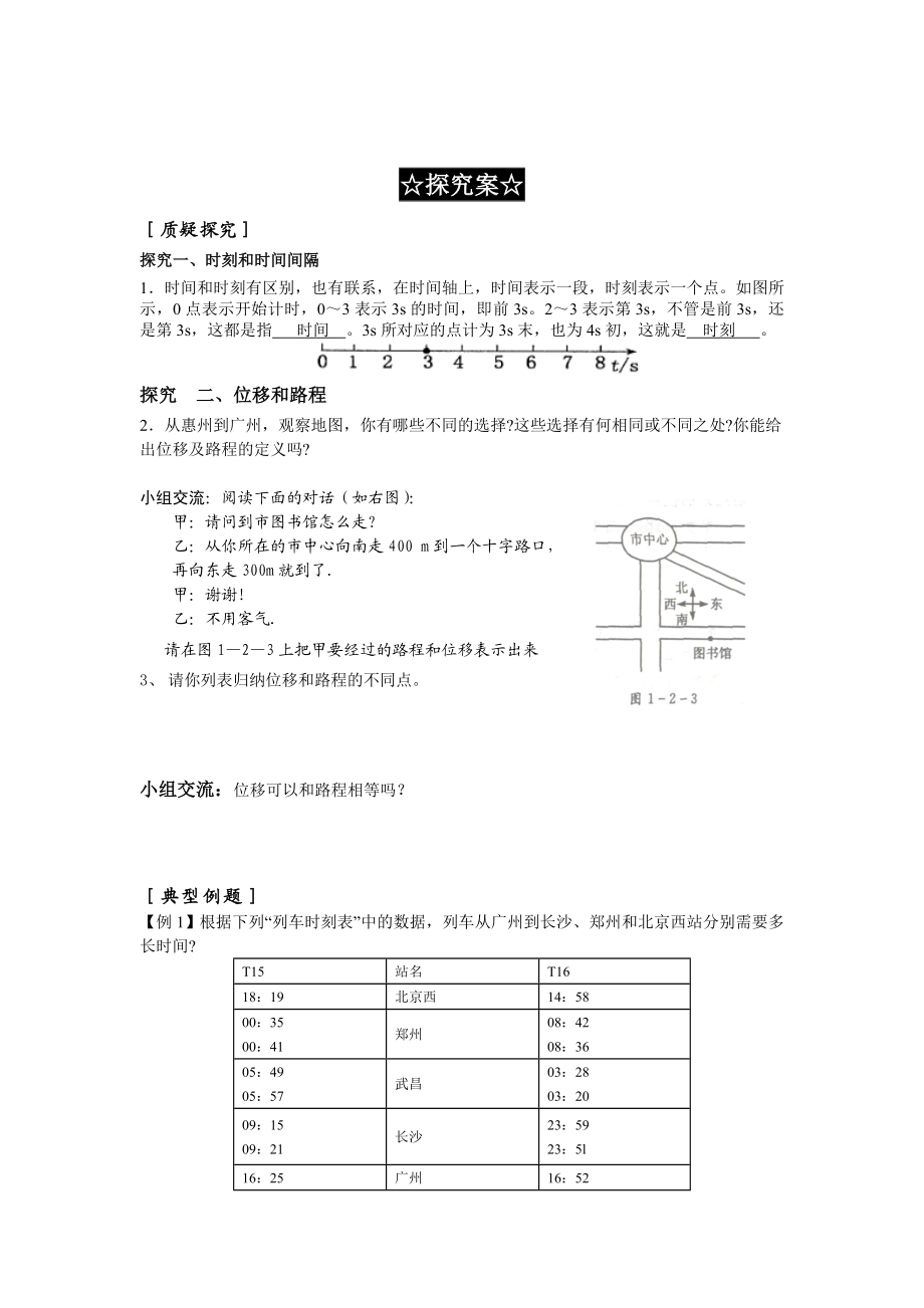 时间和位移导学案[精选文档].doc_第2页