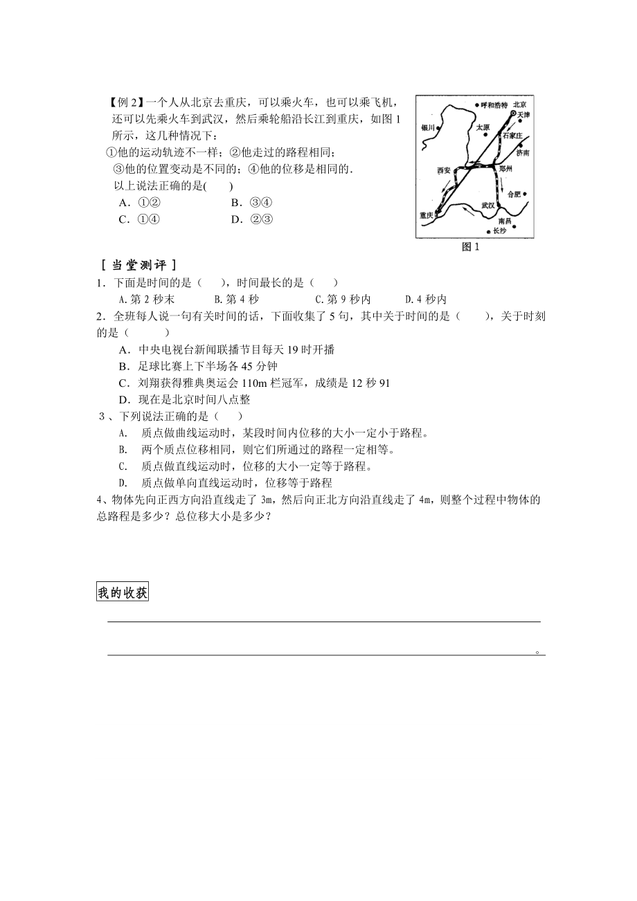 时间和位移导学案[精选文档].doc_第3页