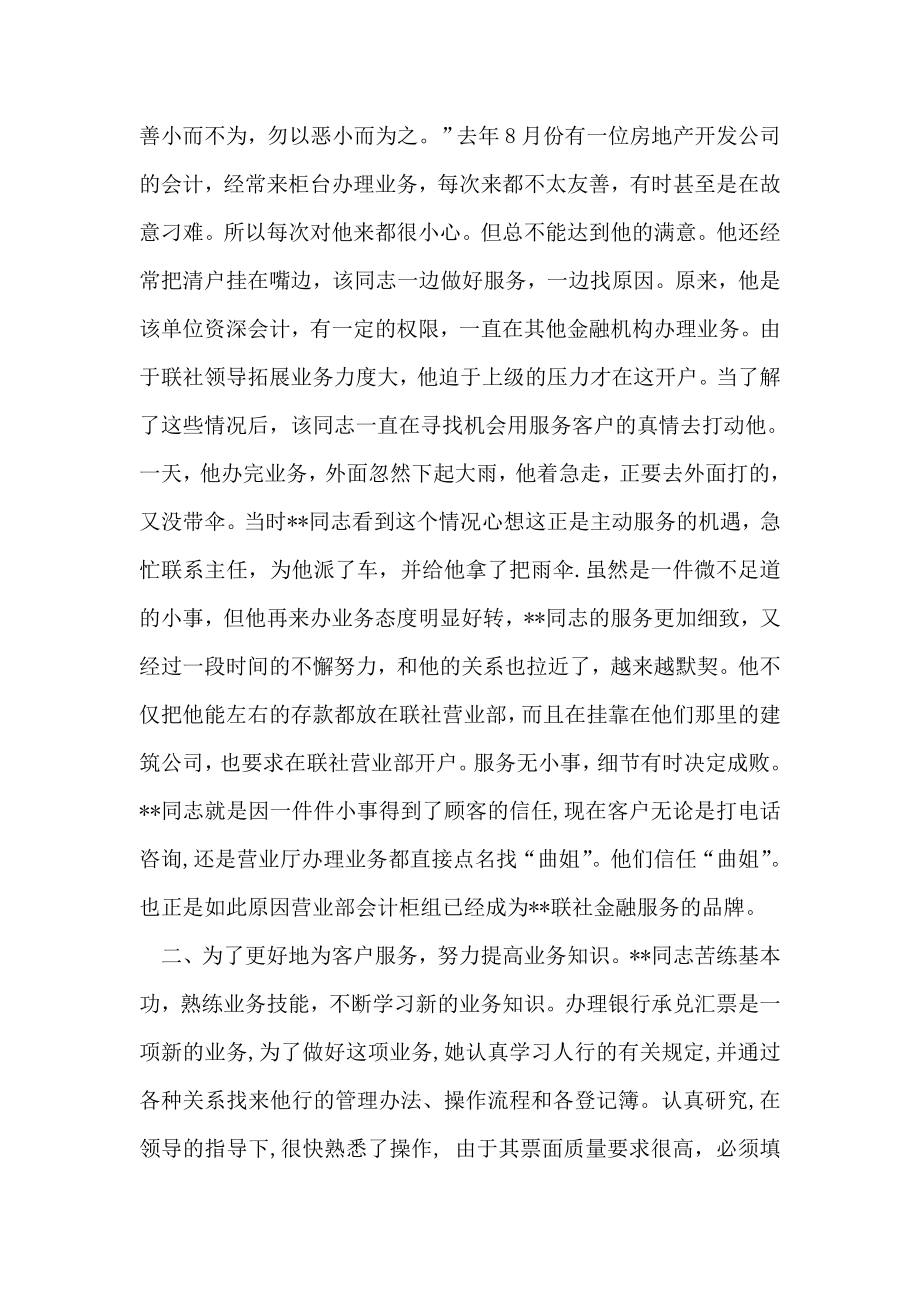 信用联社服务明星先进事迹——用心做到更好.doc_第2页