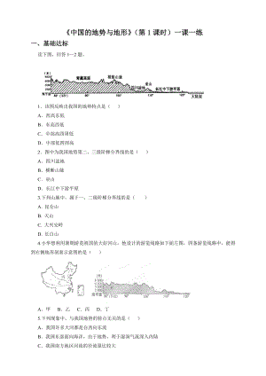 最新3.1中国的地势与地形第1课时一课一练汇编.doc