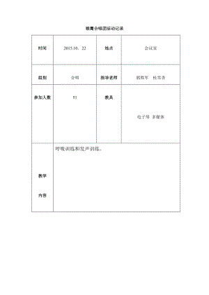 最新辛店镇实验学校雏鹰合唱团第二次活动记录及照片汇编.docx