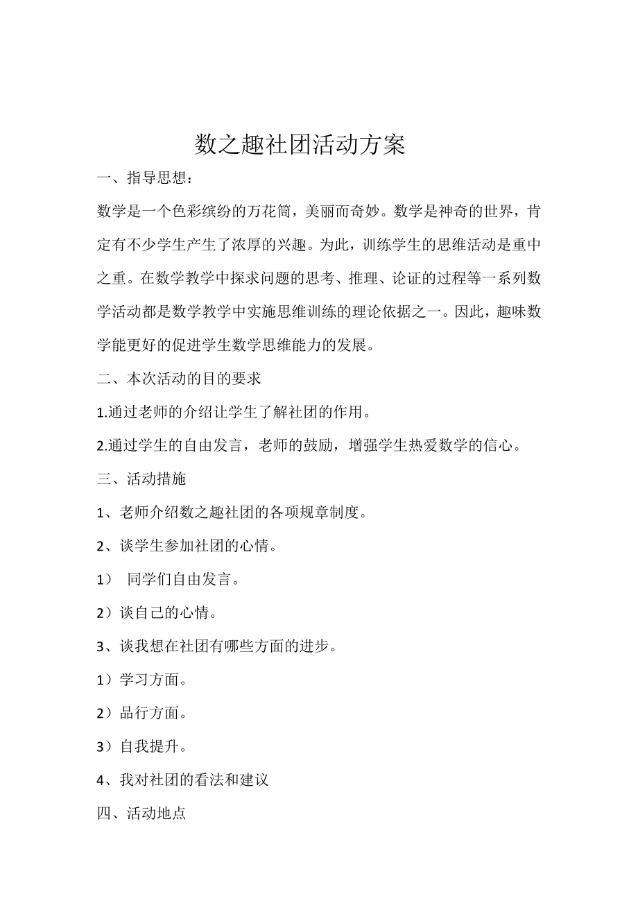 数之趣第一次活动过程性材料[精选文档].doc_第1页