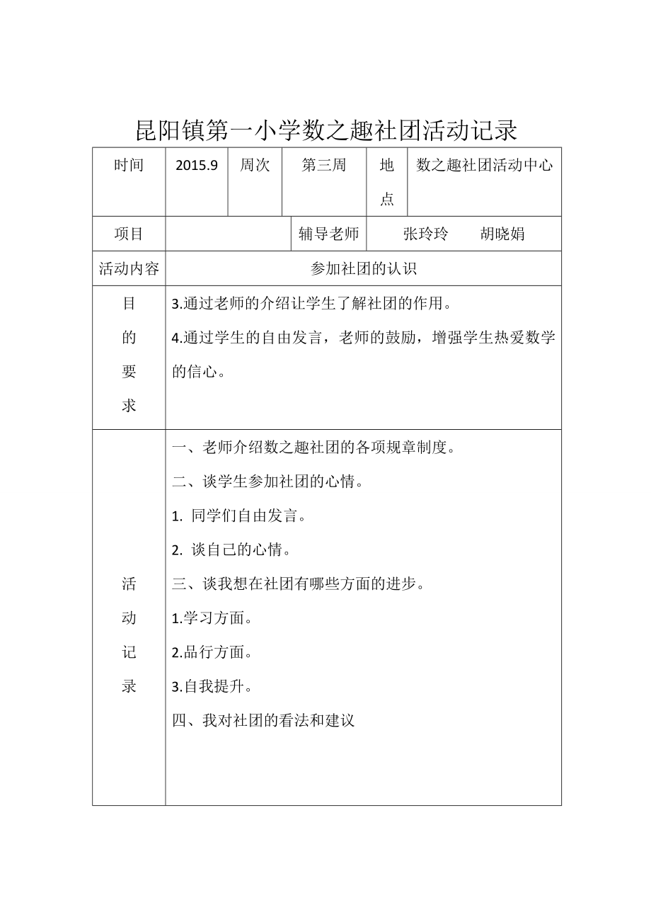 数之趣第一次活动过程性材料[精选文档].doc_第3页