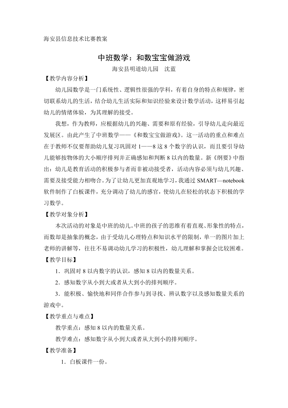 教案：和数宝宝做游戏.doc_第1页