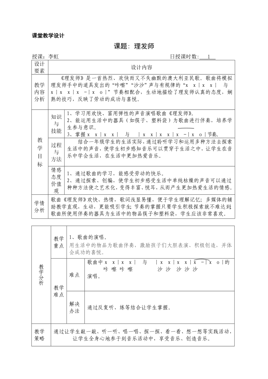 最新理发师教学设计汇编.doc_第1页