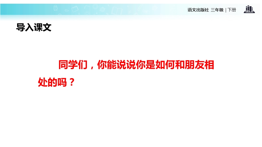 三年级下册语文课件23千变万化∣语文A版 (共17张PPT).ppt_第2页