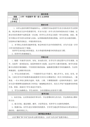 最新一年级认识钟表教学设计汇编.doc