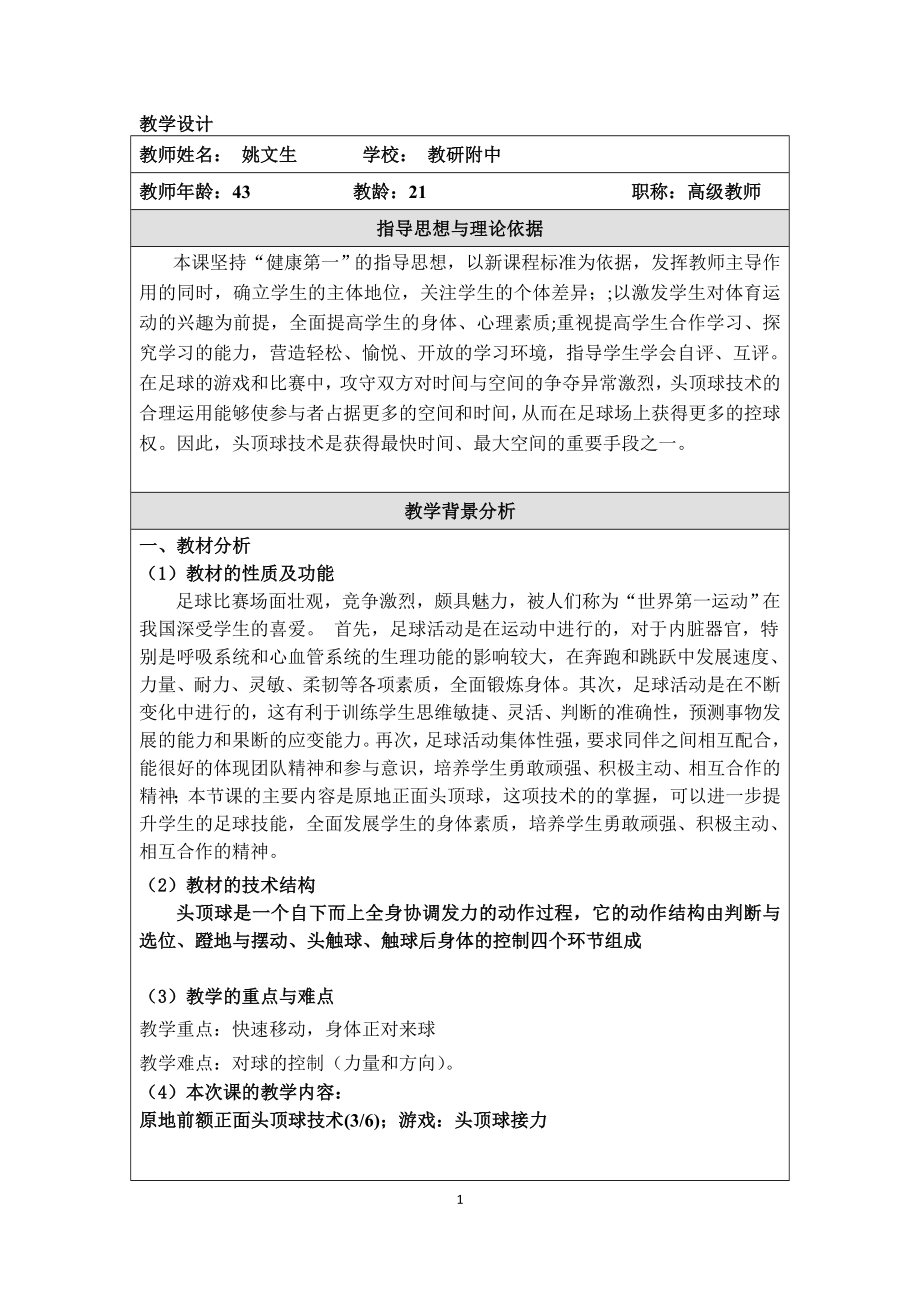 前额正面头顶球教学设计姚文生教研附中[精选文档].doc_第1页