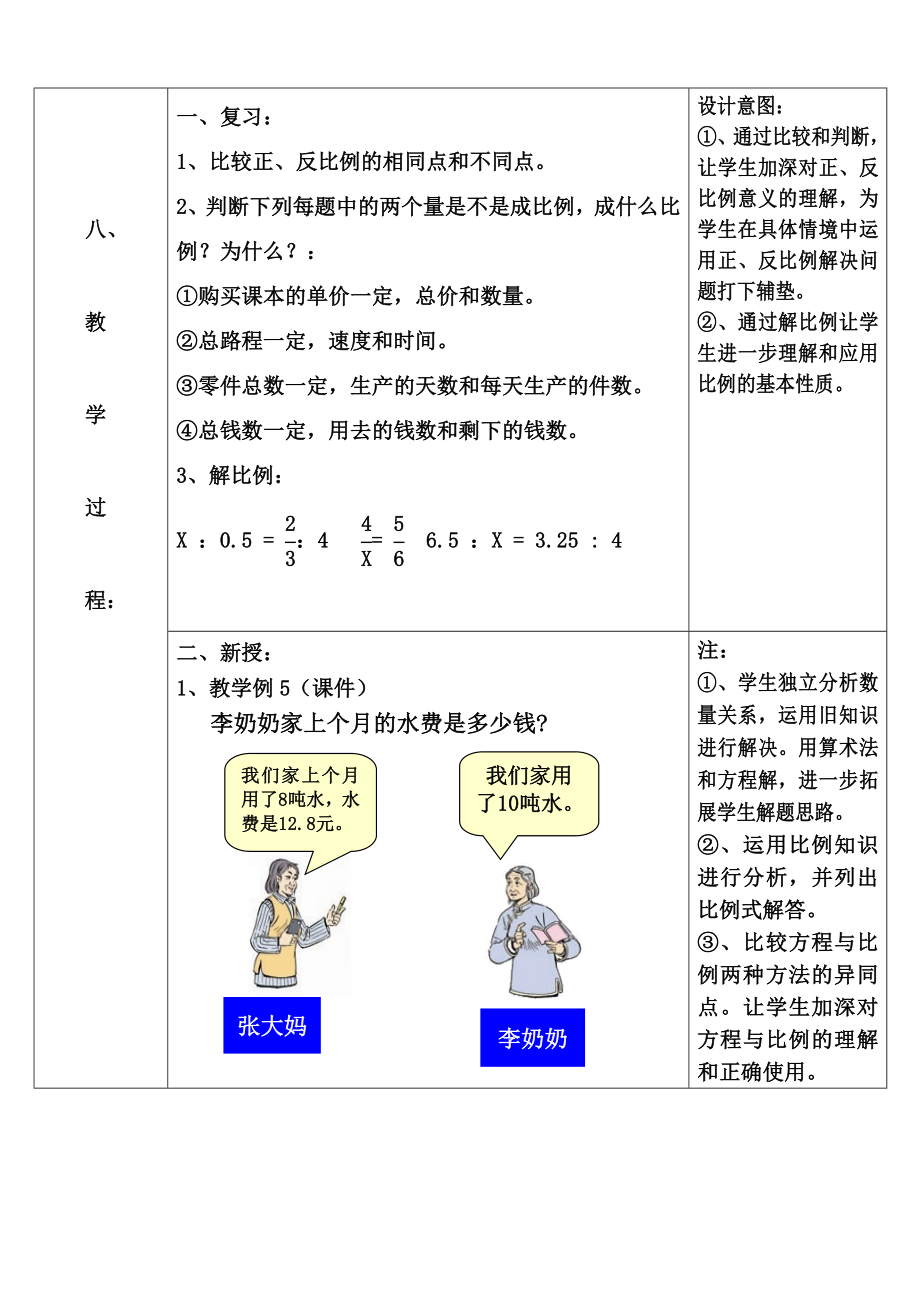 最新用正比例解决问题的教学设计汇编.doc_第2页