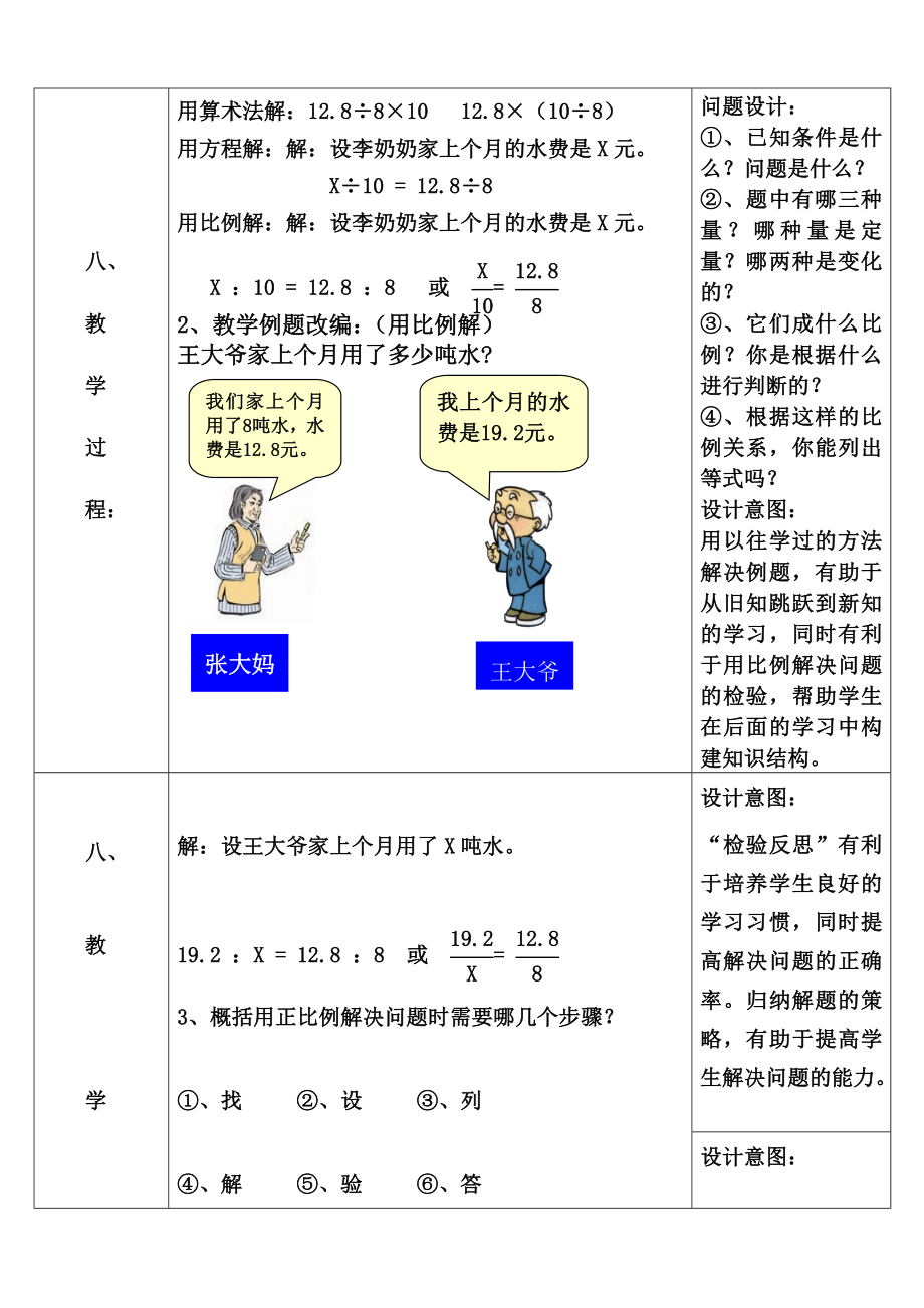 最新用正比例解决问题的教学设计汇编.doc_第3页