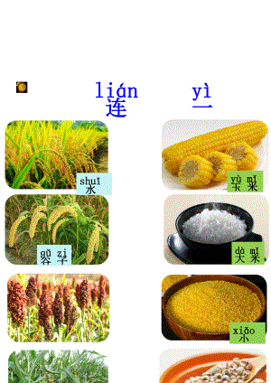 连一连小游戏[精选文档].doc