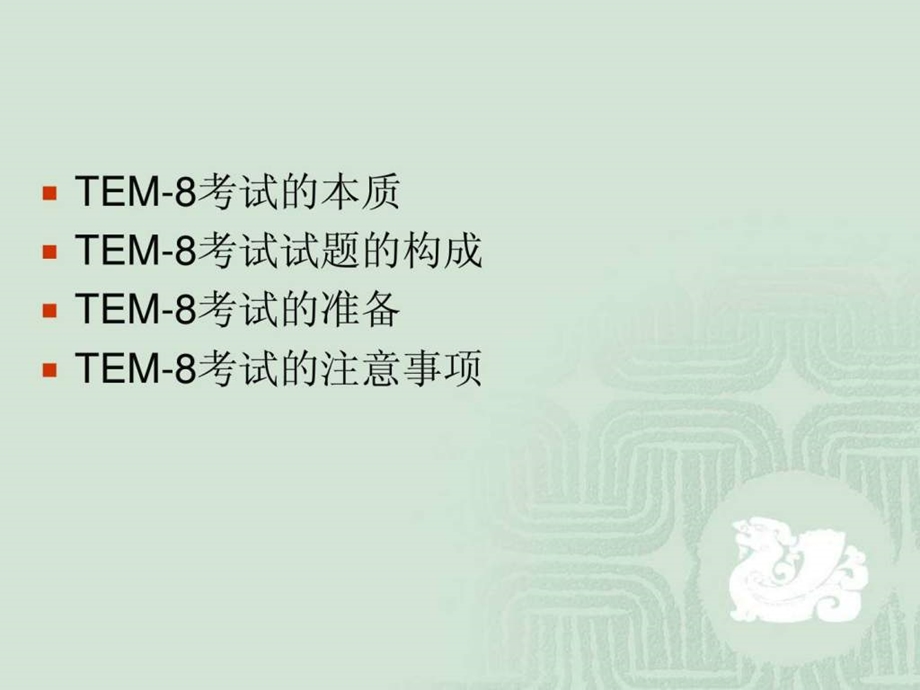 最新introduction to TEM8 英语专八介绍..ppt_第2页