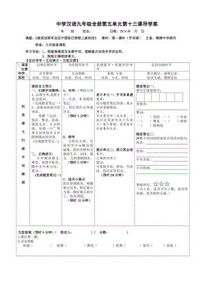 最新13课：就英法联军远征给中国巴特勒上尉的信汇编.doc