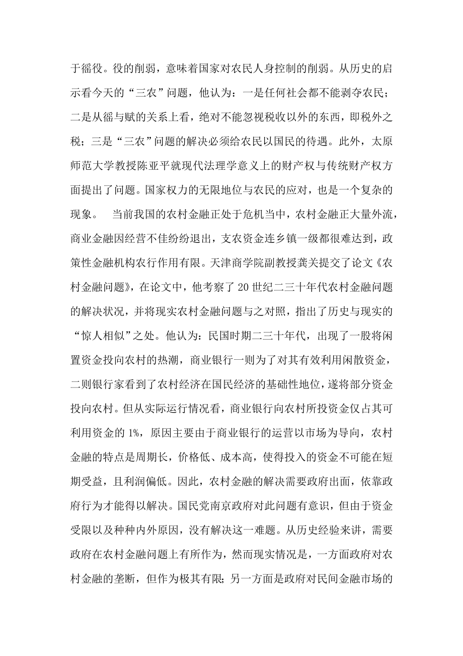 中国农村问题的历史问题积淀与现代趋向”会议综述.doc_第2页