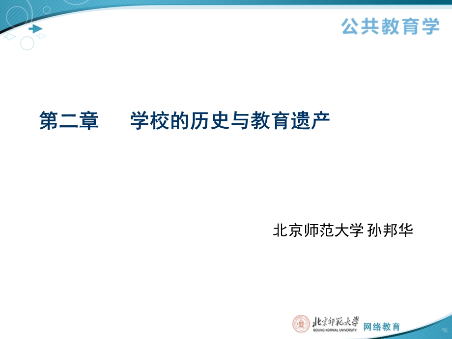 医学课件第二部分学校的历史与教育遗产.ppt_第1页