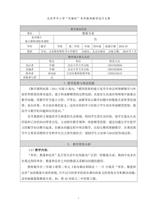 数量关系教学设计大兴区北京小学大兴分校许健[精选文档].doc