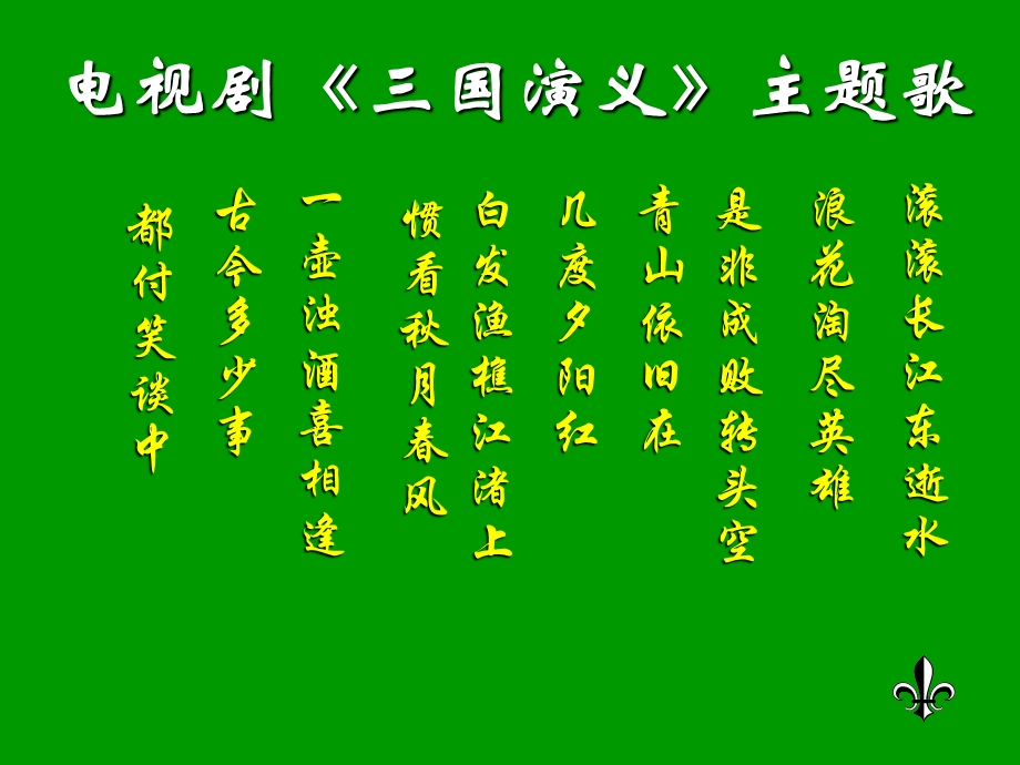 《隆中对》课件2（37张PPT）（北师大版九年级下）.ppt_第2页