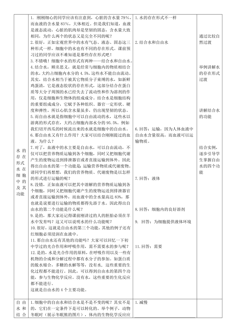 最新2.5细胞中的无机物教案设计宋汉萍汇编.doc_第3页