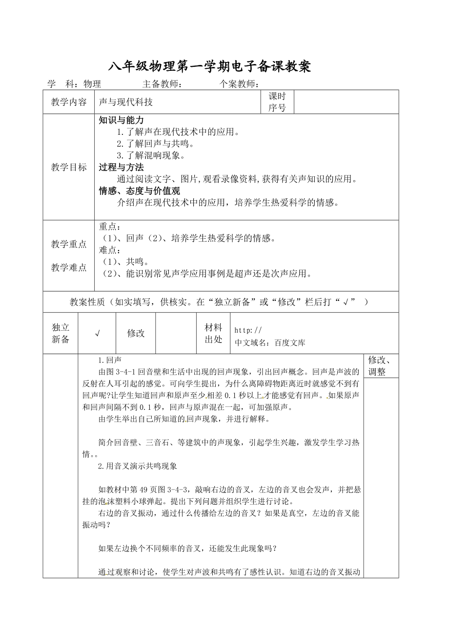 最新声与现代技术1教案汇编.doc_第1页