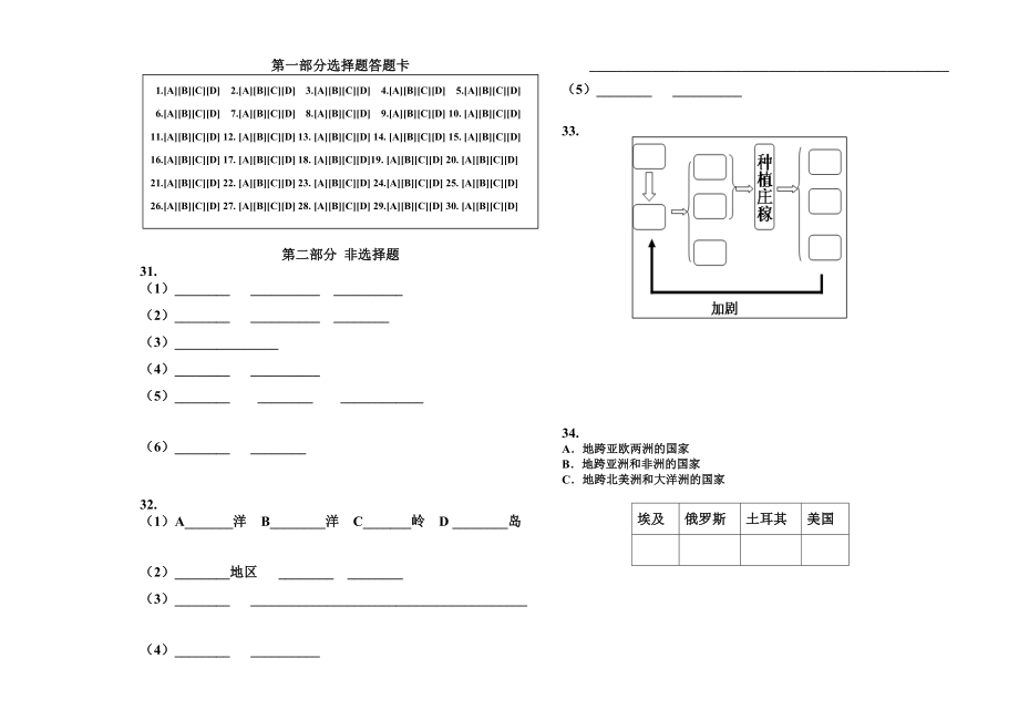 最新初一地理第二次检测试题汇编.doc_第3页