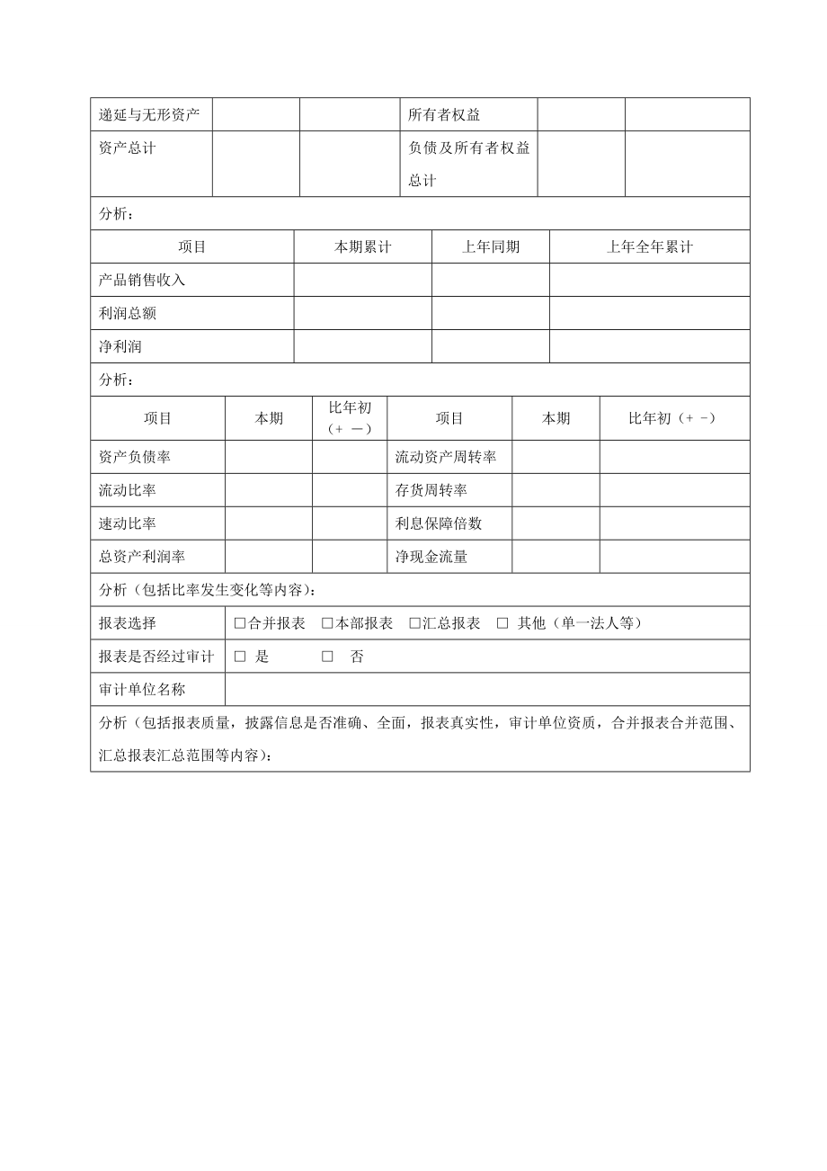 在保项目保后首次跟踪检查表名师制作精品教学资料.doc_第3页