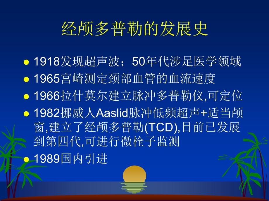 tcd及临床应用名师编辑PPT课件.ppt_第2页