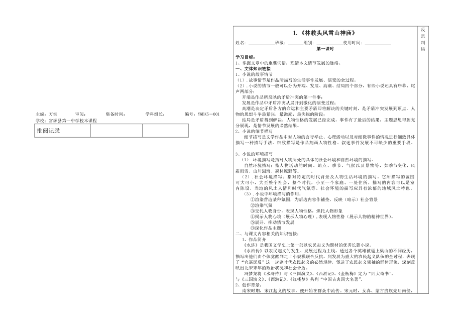 林教头风雪山神庙学案[精选文档].doc_第1页