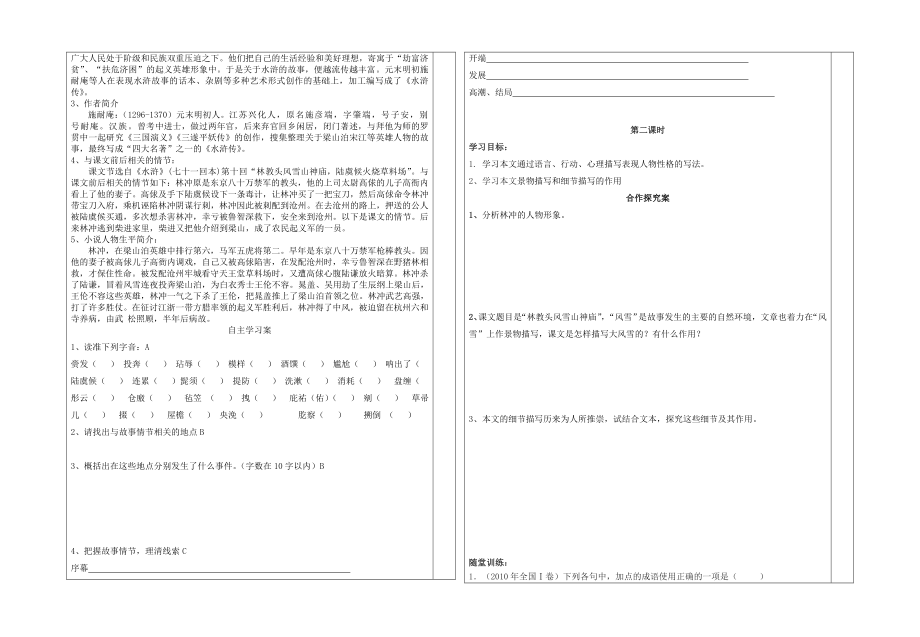 林教头风雪山神庙学案[精选文档].doc_第2页