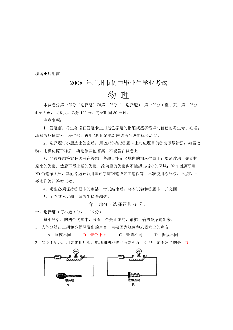 最新 年广州市初中毕业生学业考试名师精心制作资料.doc_第1页