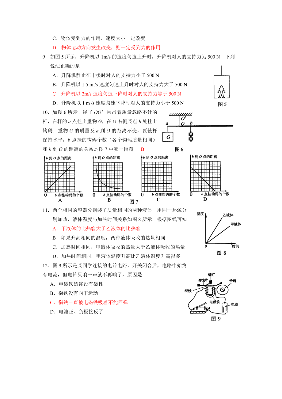 最新 年广州市初中毕业生学业考试名师精心制作资料.doc_第3页