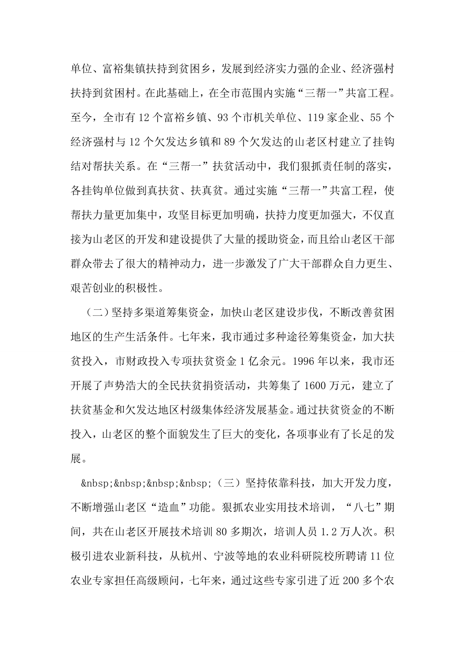 在全市加快老区开发建设工作会议上的讲话.doc_第2页