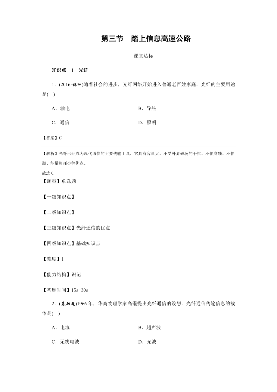 最新踏上信息高速公路汇编.docx_第1页