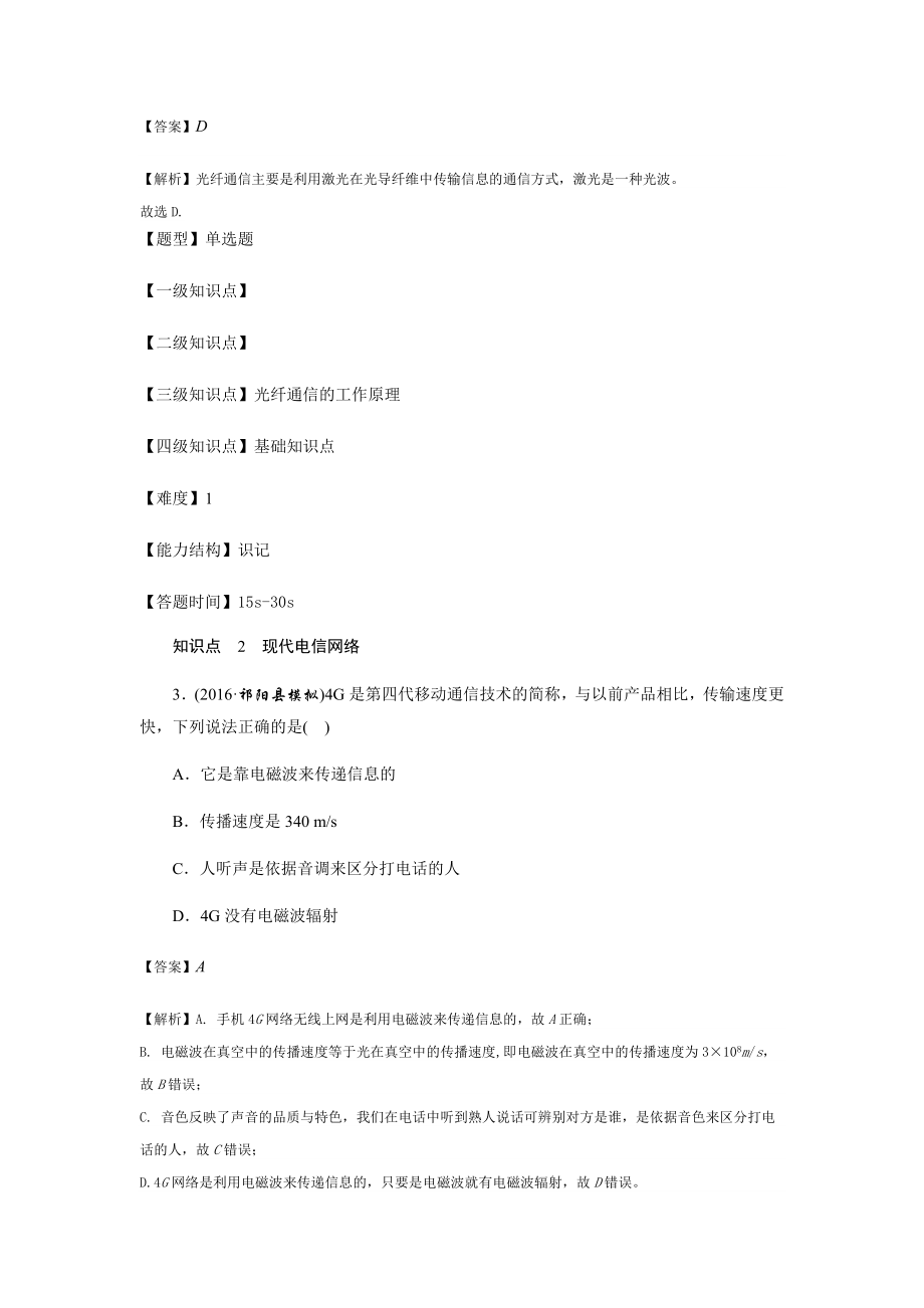 最新踏上信息高速公路汇编.docx_第2页