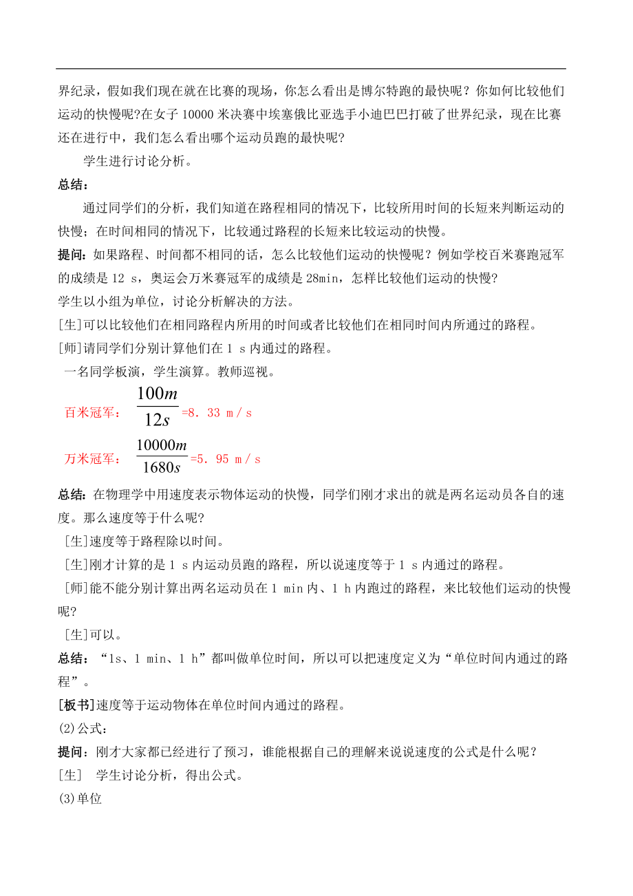 运动的快慢讲课教案1[精选文档].doc_第3页