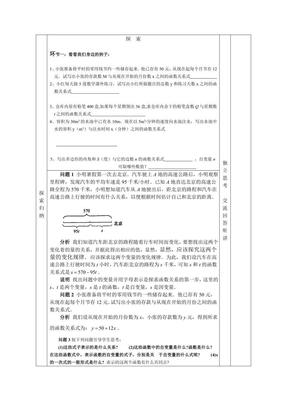 最新八年级数学一次函数教案汇编.doc_第2页