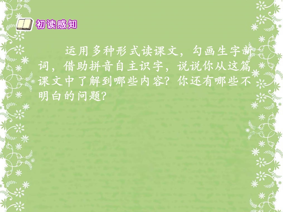 三年级下册语文课件27父亲、树林和鸟 西师大版 (共15张PPT).ppt_第3页