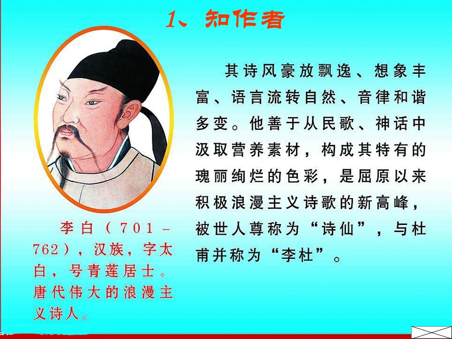 1独坐敬亭山2[精选文档].ppt_第3页