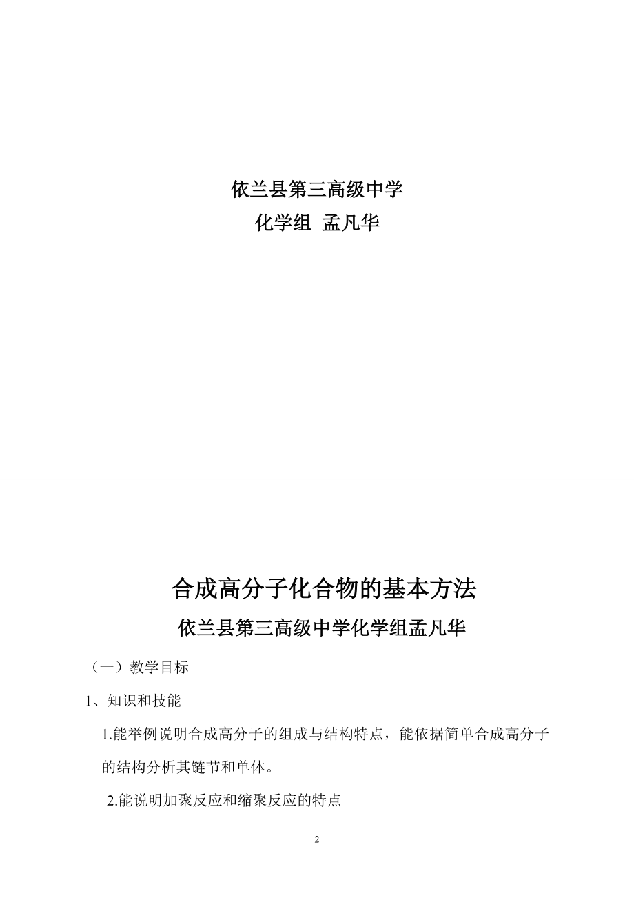 合成高分子化合物的基本方法——教学设计[精选文档].doc_第2页