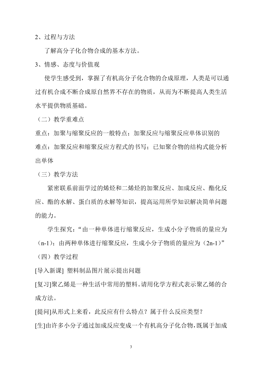 合成高分子化合物的基本方法——教学设计[精选文档].doc_第3页