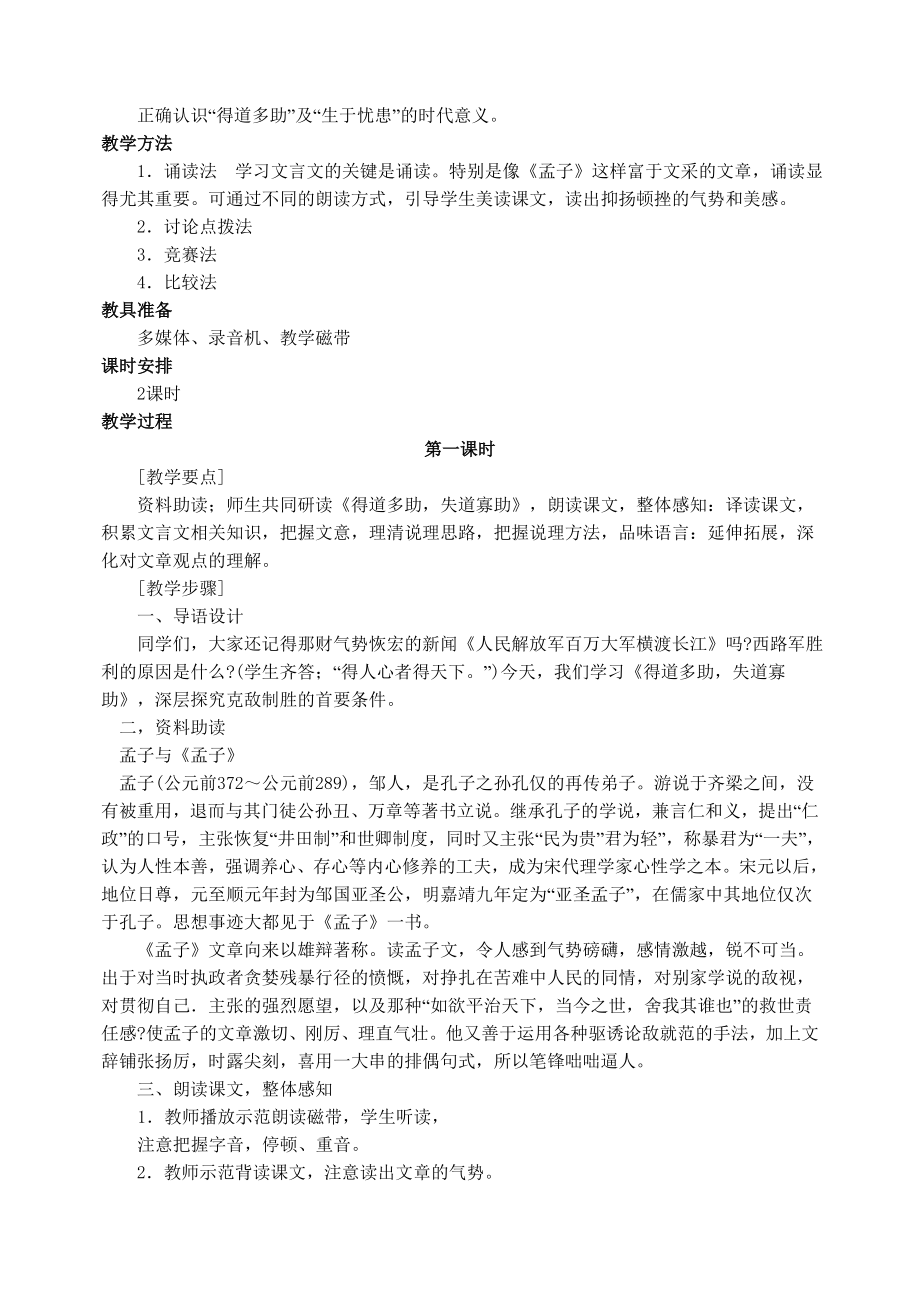 最新18孟子两章名师精心制作资料.doc_第2页