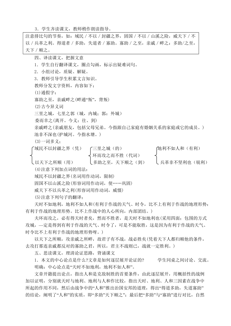 最新18孟子两章名师精心制作资料.doc_第3页