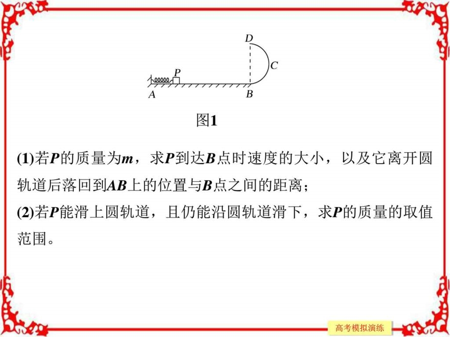 最新高考物理(人教)大一轮复习配套第五章机械能能力..ppt_第3页