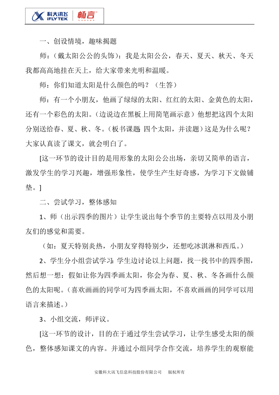 四个太阳教学设计1[精选文档].doc_第2页